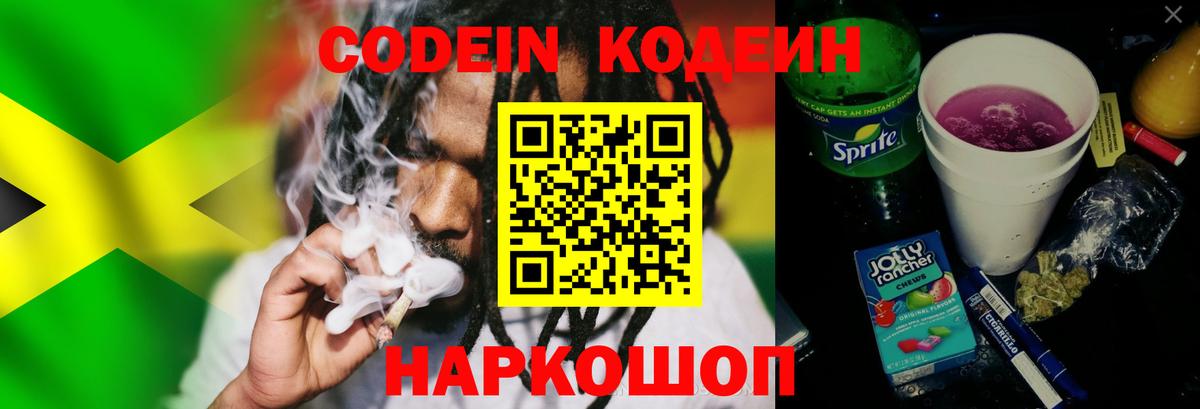 Codein напиток Lean (лин)  Вход с VPN  Железногорск  Кодеиновый сироп Lean напиток Lean (лин) 