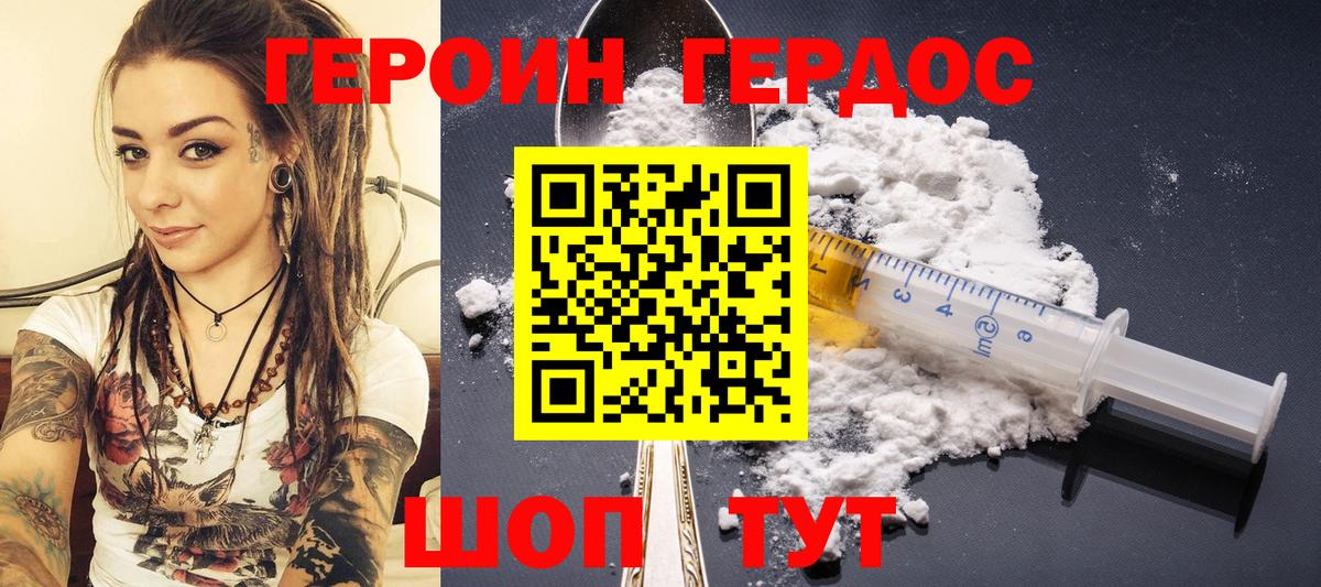 Героин Heroin Железногорск