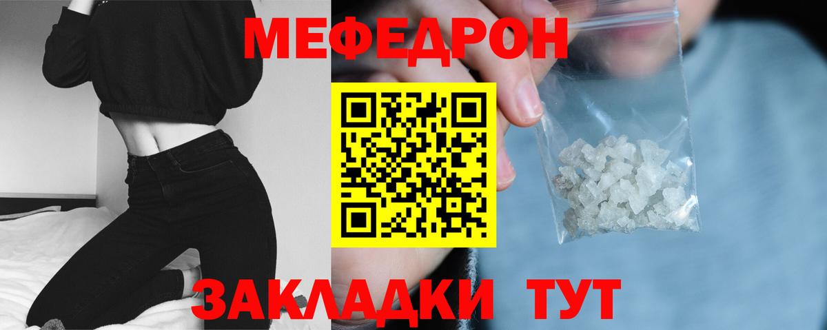 Меф  Железногорск