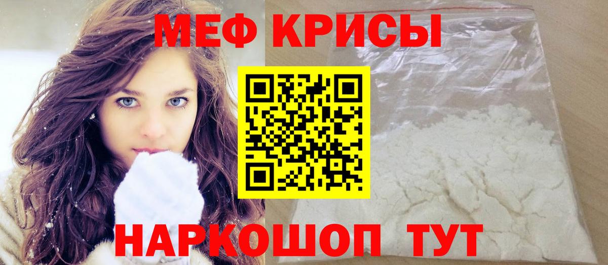 МЕФ  Мефедрон мука  Мефедрон  закладки  Вход с VPN  МЕФ кристаллы  Железногорск 